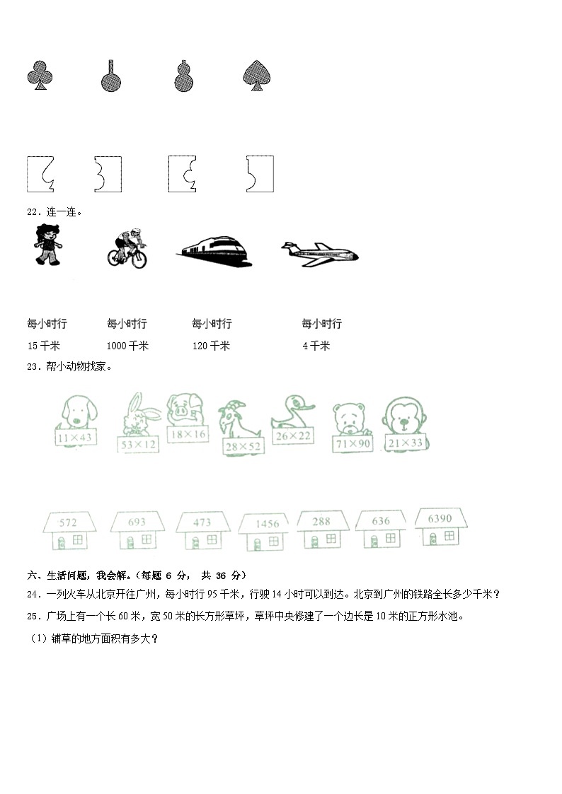 2022-2023学年广东省汕头市潮南区陈店明德学校小学部三下数学期末联考试题含答案03