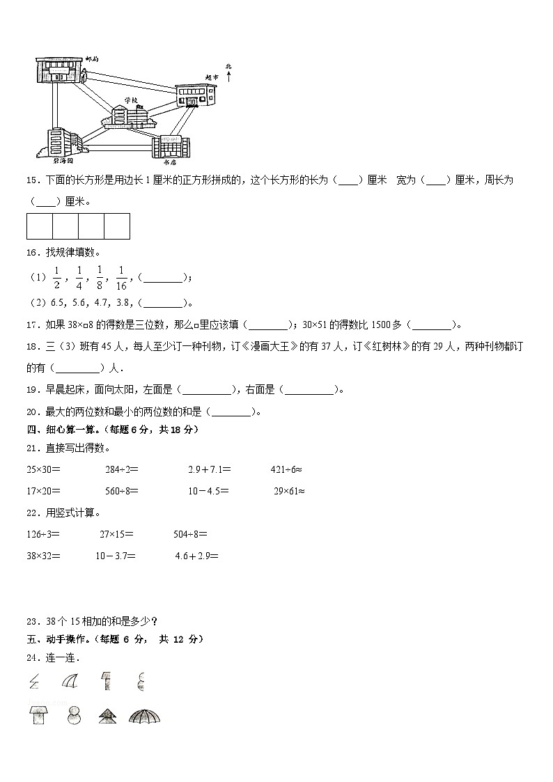 2022-2023学年广东省汕头市潮阳区三下数学期末综合测试模拟试题含答案03
