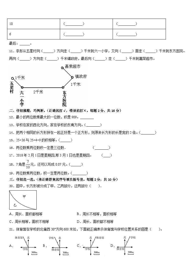 2022-2023学年广东省汕头市澄海区数学三年级第二学期期末联考试题含答案02
