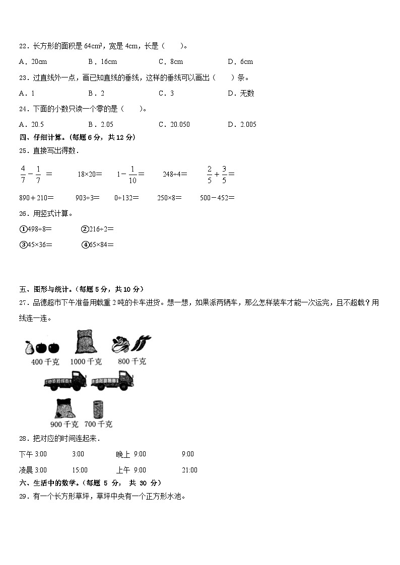 2022-2023学年广东省汕头市澄海区数学三年级第二学期期末联考试题含答案03
