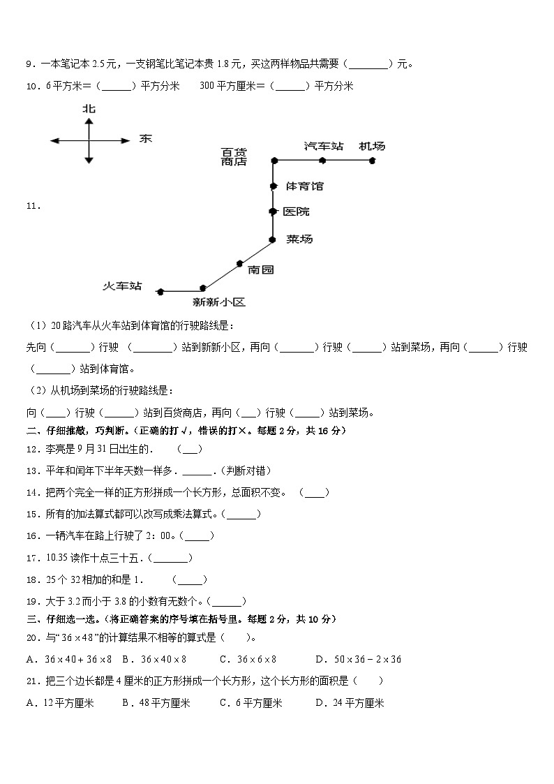 2022-2023学年广东省汕头市澄海区数学三年级第二学期期末质量检测模拟试题含答案02