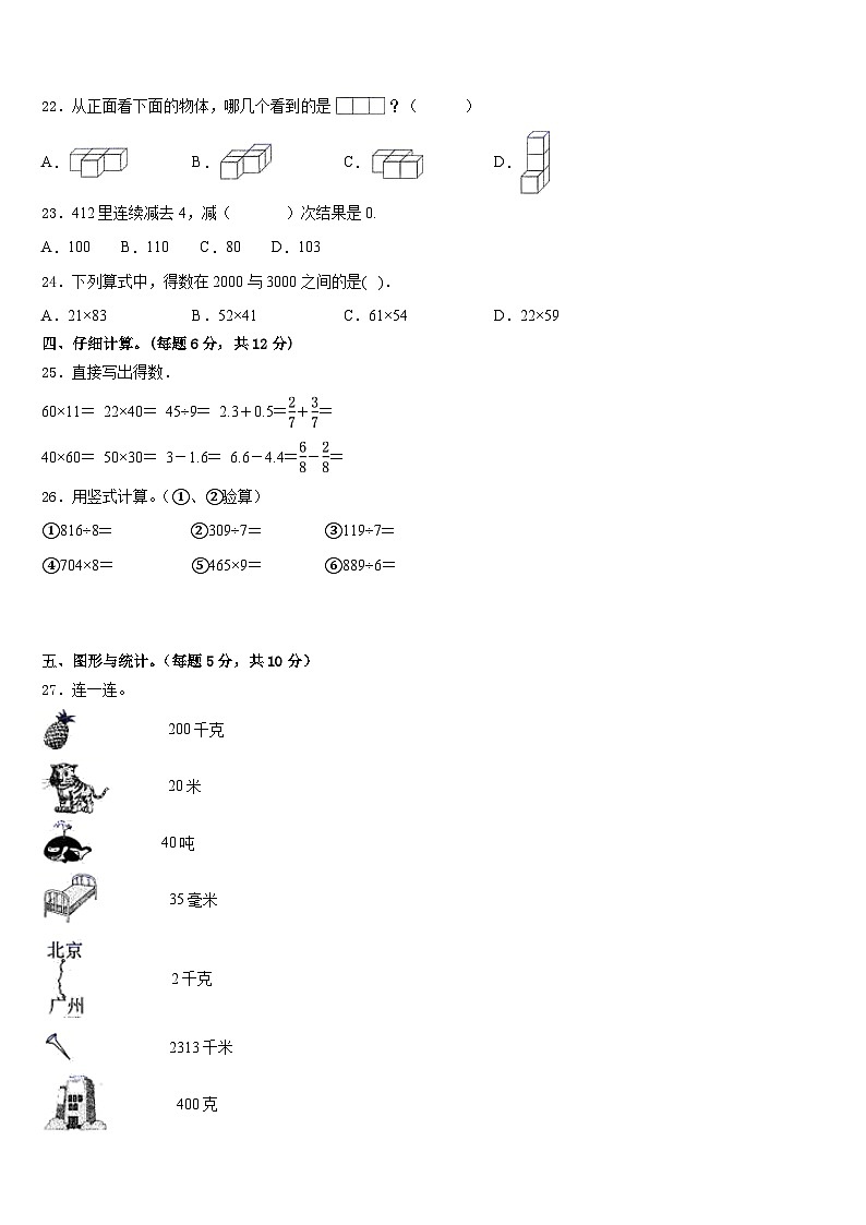 2022-2023学年广东省汕头市澄海区数学三年级第二学期期末质量检测模拟试题含答案03