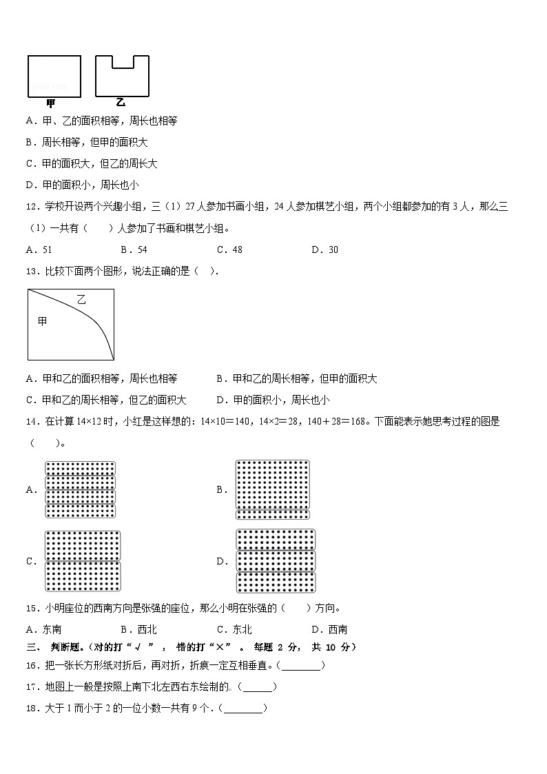 2022-2023学年广东省汕头市濠江区数学三年级第二学期期末调研模拟试题含答案第2页