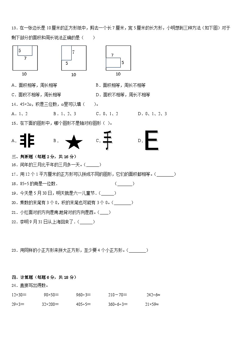 2022-2023学年广东省汕尾市陆丰市数学三年级第二学期期末统考模拟试题含答案第2页