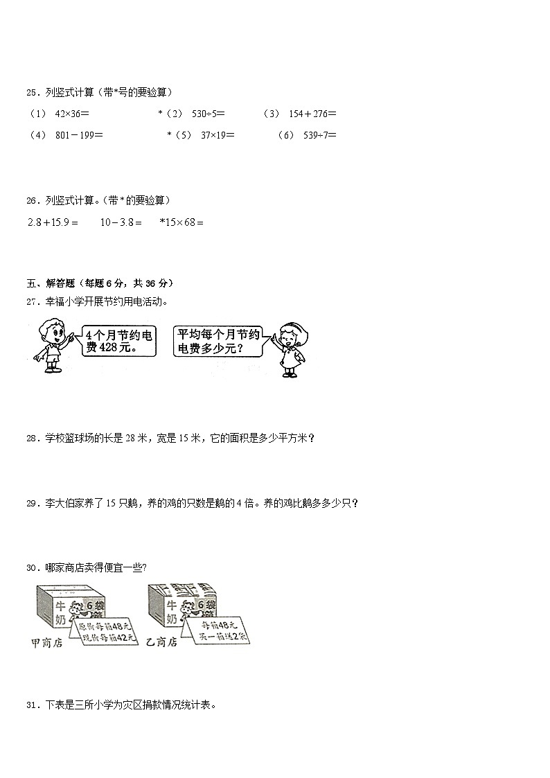 2022-2023学年广东省汕尾市陆丰市数学三年级第二学期期末统考模拟试题含答案第3页