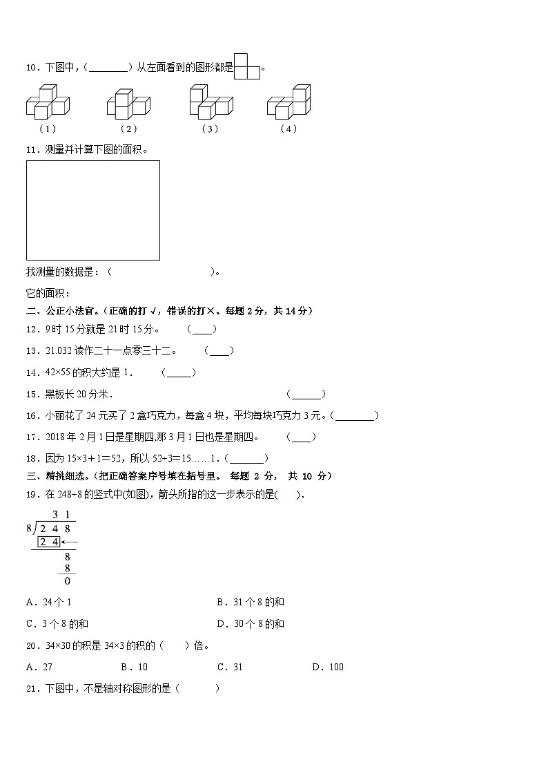 2022-2023学年广东省中山市三下数学期末考试试题含答案第2页