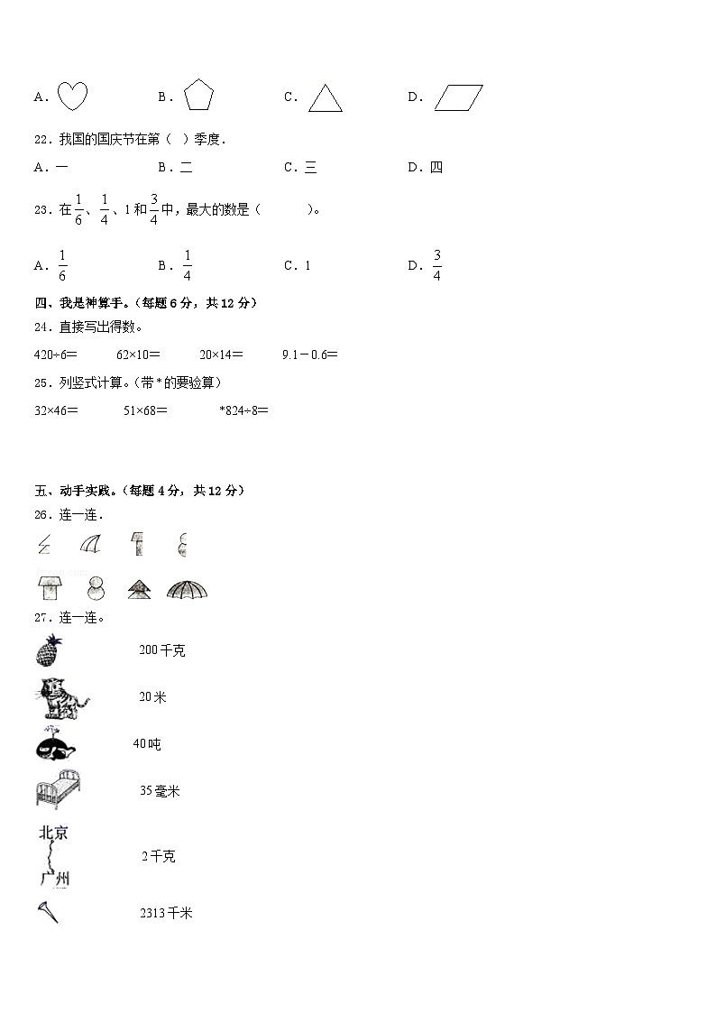 2022-2023学年广东省中山市三下数学期末考试试题含答案第3页
