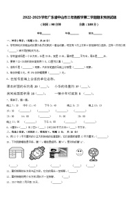 2022-2023学年广东省中山市三年级数学第二学期期末预测试题含答案