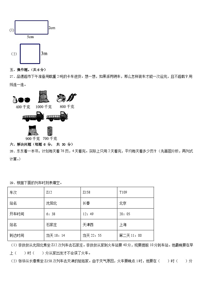 2022-2023学年广东省中山市三年级数学第二学期期末预测试题含答案第3页