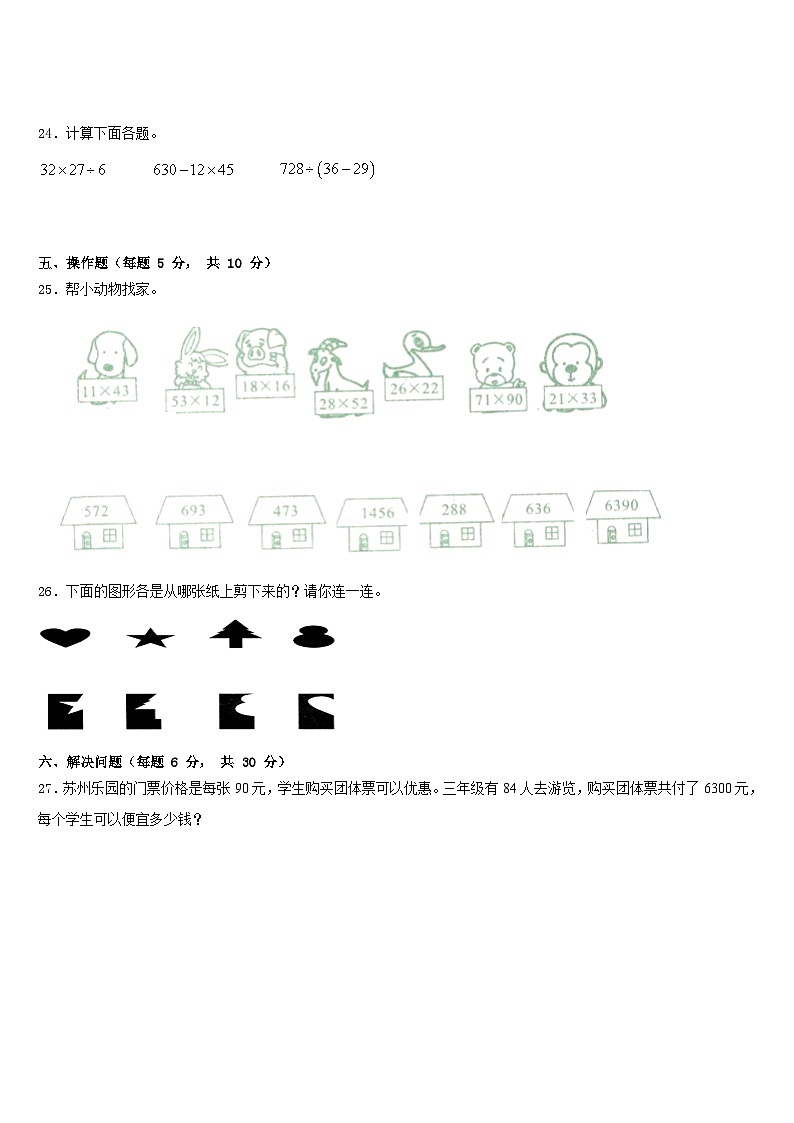 2022-2023学年平顶山市石龙区数学三下期末综合测试试题含答案第3页