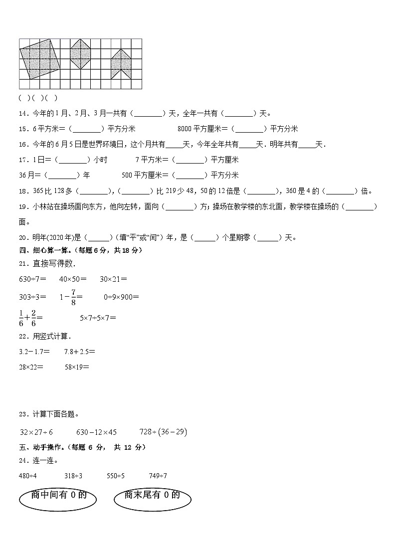 2022-2023学年广东省汕尾市海丰县数学三下期末监测模拟试题含答案第2页