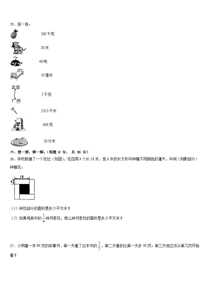2022-2023学年广东省汕尾市海丰县数学三下期末监测模拟试题含答案第3页