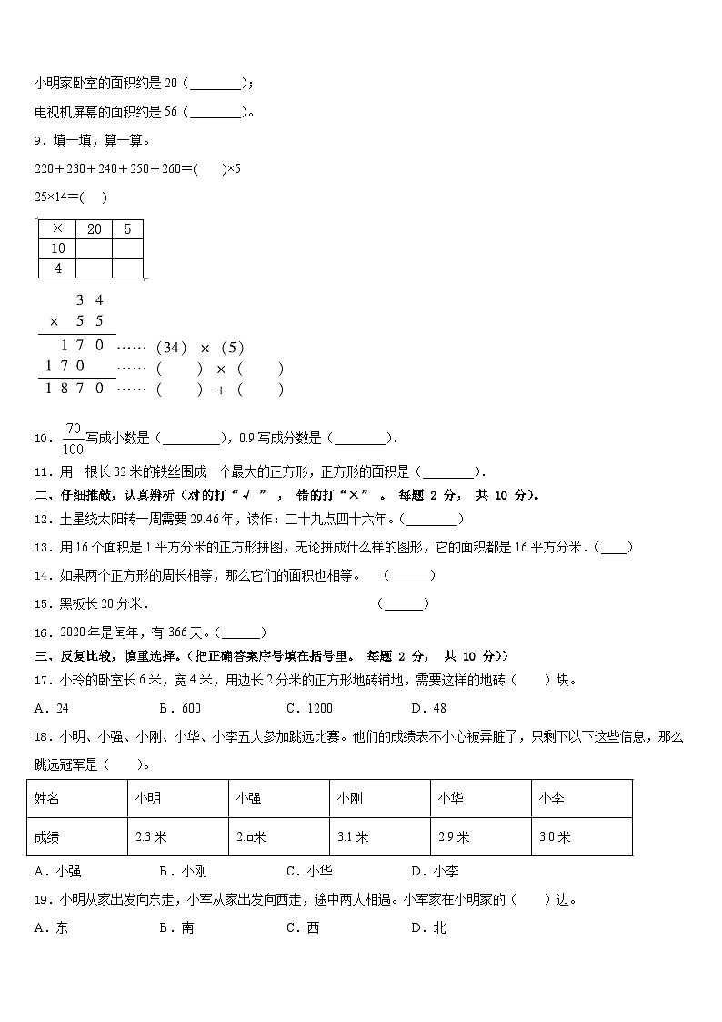 2022-2023学年广东省兴宁市三下数学期末学业质量监测模拟试题含答案第2页
