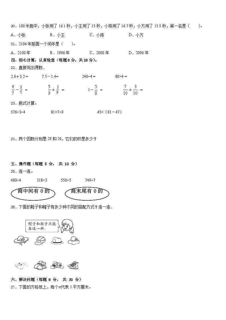2022-2023学年广东省兴宁市三下数学期末学业质量监测模拟试题含答案第3页