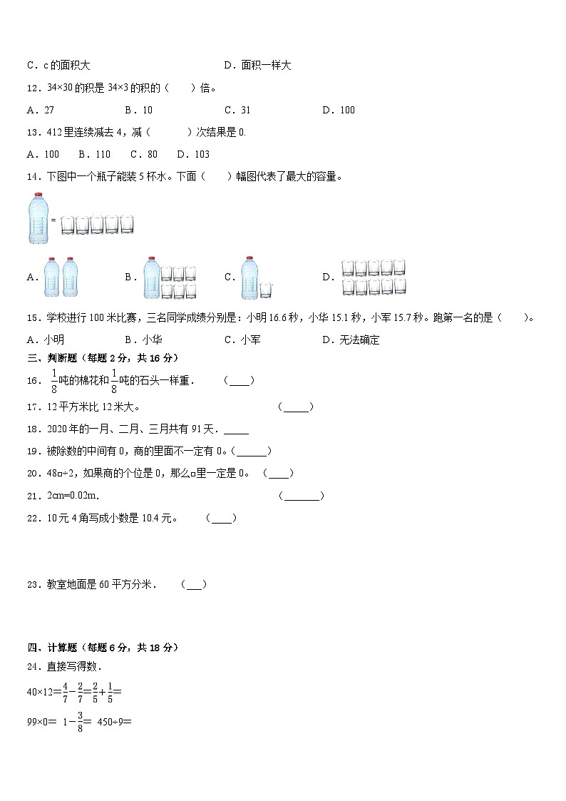 2022-2023学年平顶山市卫东区数学三下期末质量检测试题含答案02