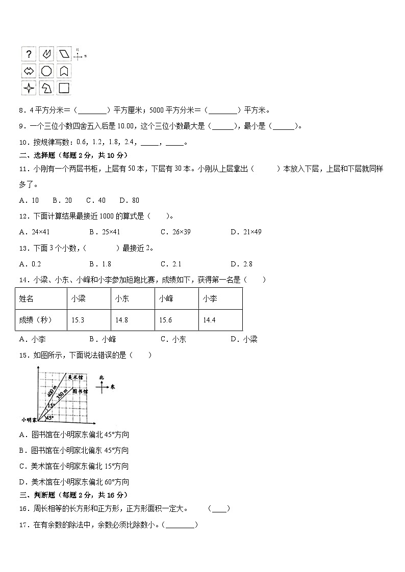 2022-2023学年平阳县数学三下期末考试试题含答案第2页