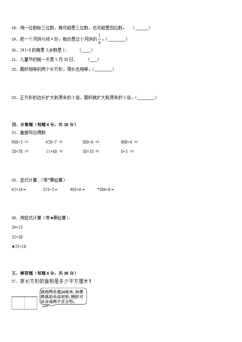2022-2023学年平阳县数学三下期末考试试题含答案第3页