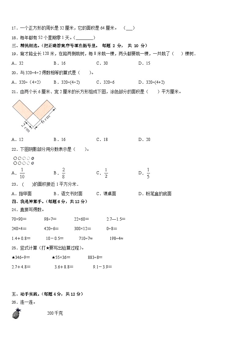 2022-2023学年平顶山市叶县三年级数学第二学期期末考试模拟试题含答案第2页