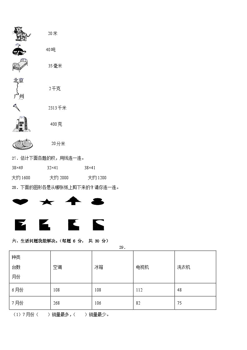 2022-2023学年平顶山市叶县三年级数学第二学期期末考试模拟试题含答案第3页