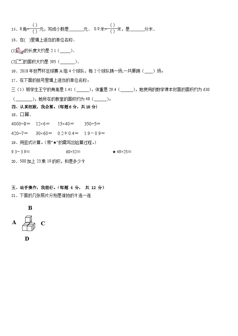 黑龙江省鸡西市鸡东县2022-2023学年三年级数学第二学期期末复习检测试题含答案第2页