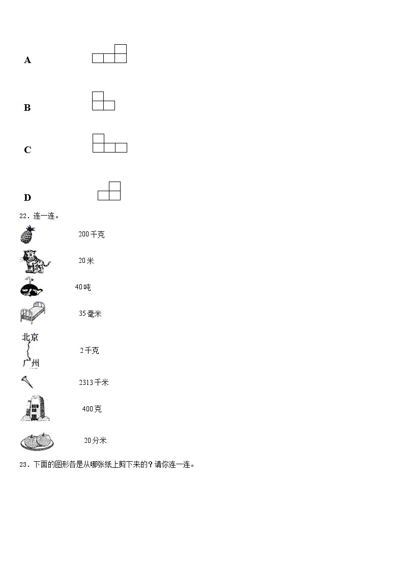 黑龙江省鸡西市鸡东县2022-2023学年三年级数学第二学期期末复习检测试题含答案第3页