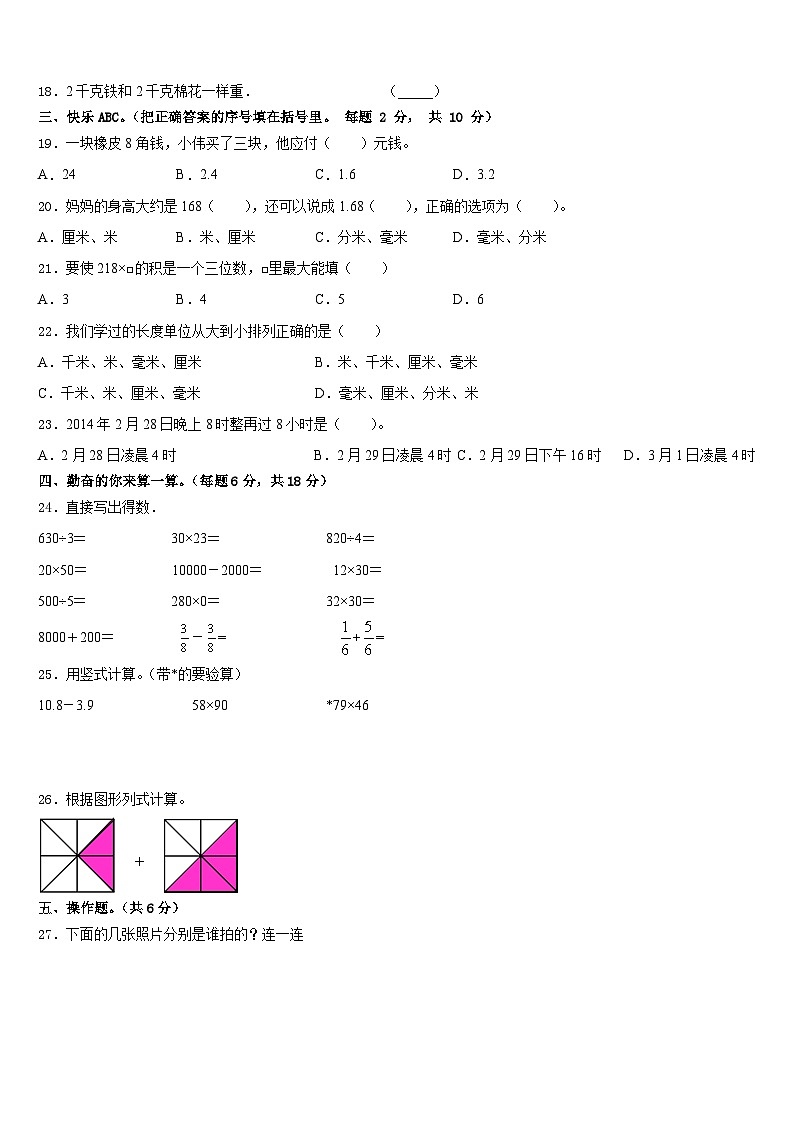 2022-2023学年平顶山市林州市数学三下期末预测试题含答案第2页