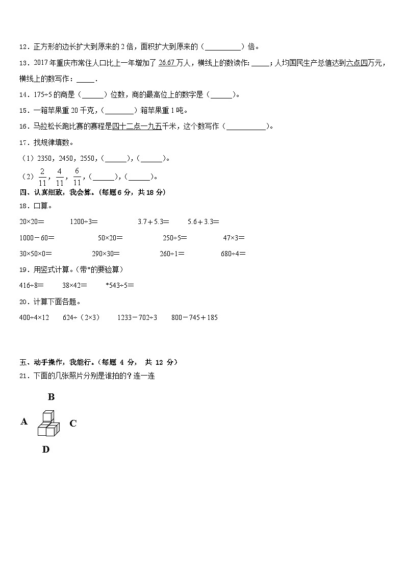 2022-2023学年广东省汕头市数学三下期末质量检测试题含答案第2页
