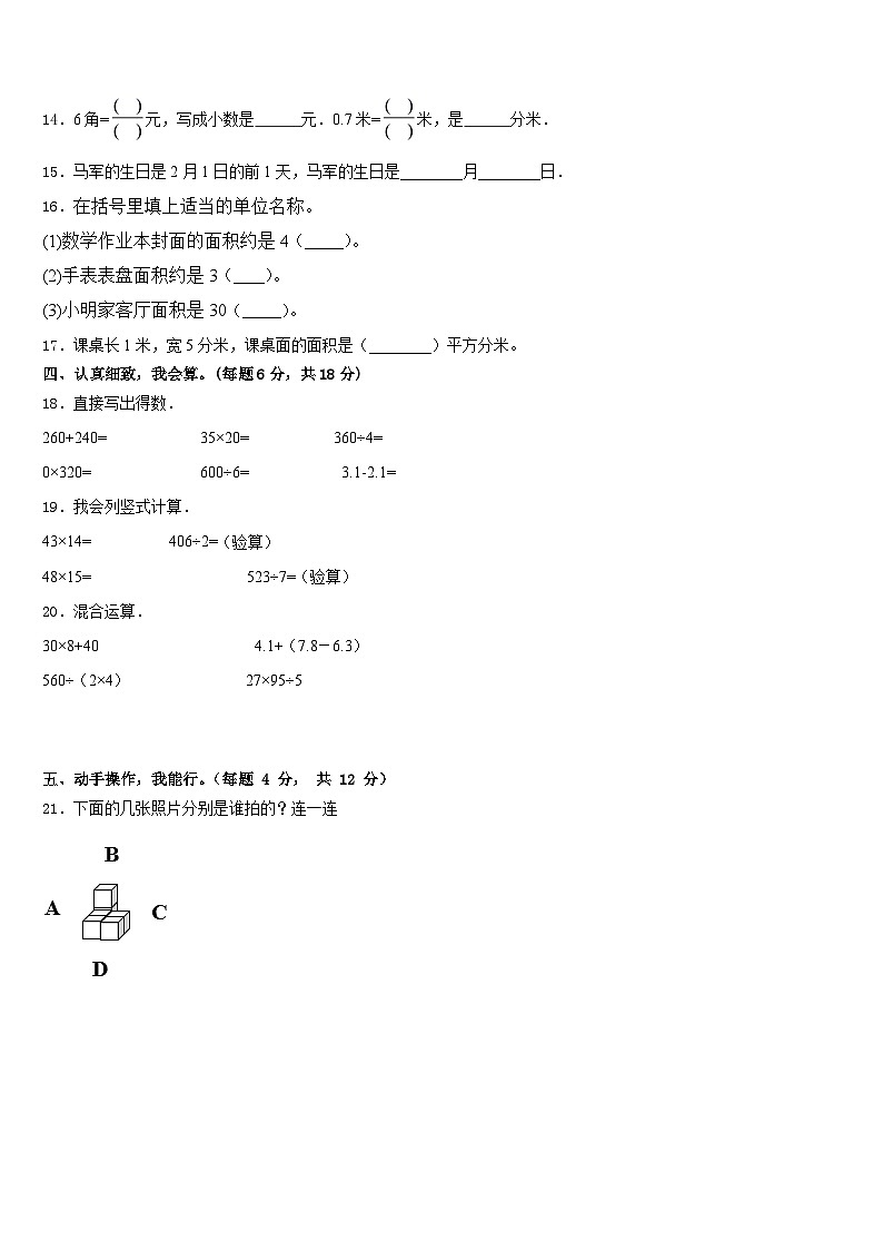 2022-2023学年广东省云浮市郁南县数学三年级第二学期期末教学质量检测试题含答案第2页
