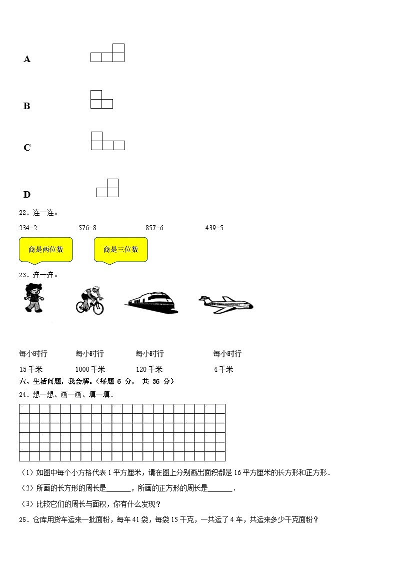 2022-2023学年广东省云浮市郁南县数学三年级第二学期期末教学质量检测试题含答案第3页