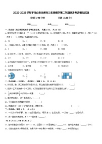 2022-2023学年平顶山市汝州市三年级数学第二学期期末考试模拟试题含答案