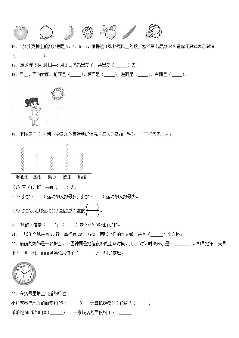 2022-2023学年平顶山市汝州市三年级数学第二学期期末考试模拟试题含答案02