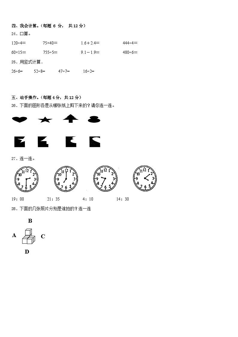 2022-2023学年平顶山市汝州市三年级数学第二学期期末考试模拟试题含答案03