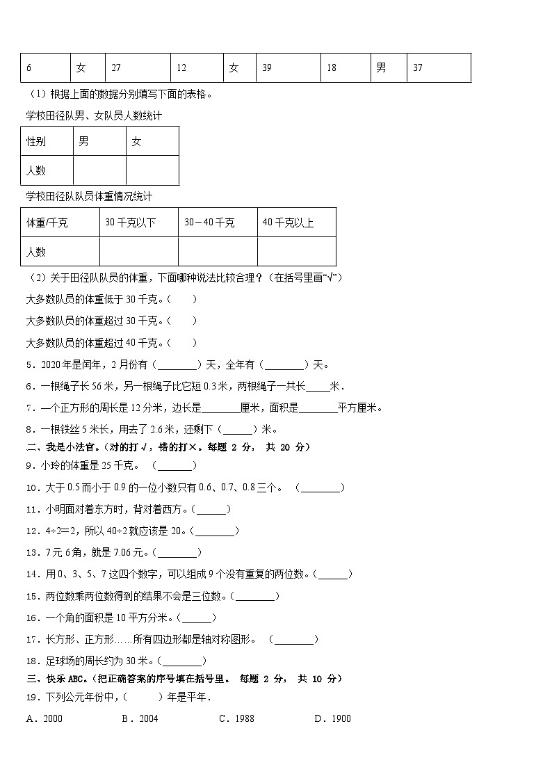 2022-2023学年广东省兴宁市数学三年级第二学期期末调研模拟试题含答案02