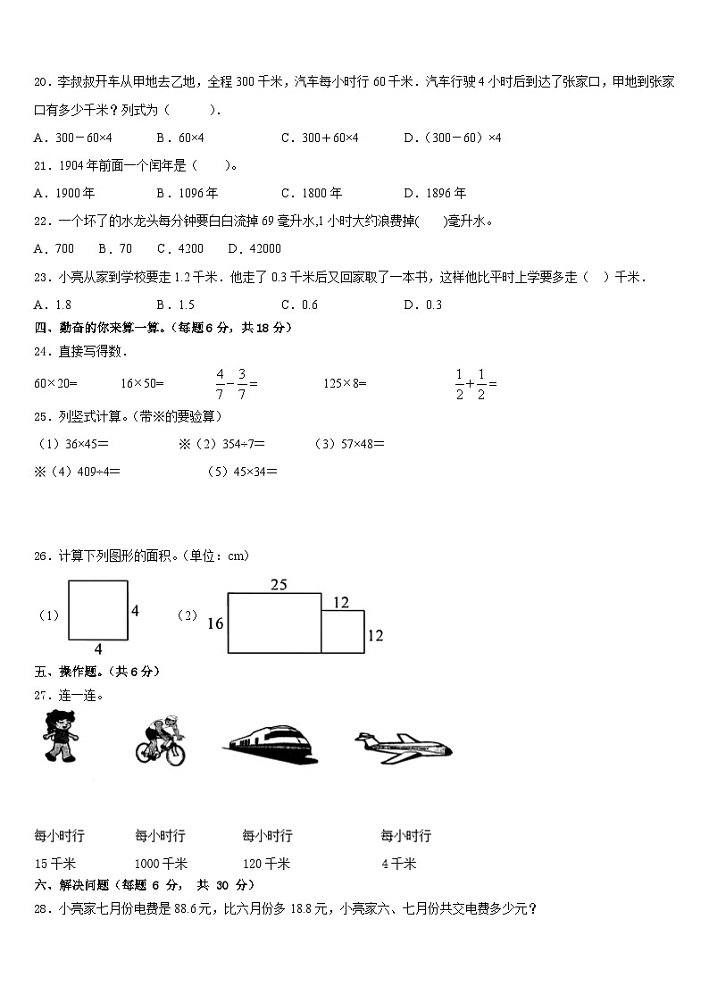 2022-2023学年广东省兴宁市数学三年级第二学期期末调研模拟试题含答案03