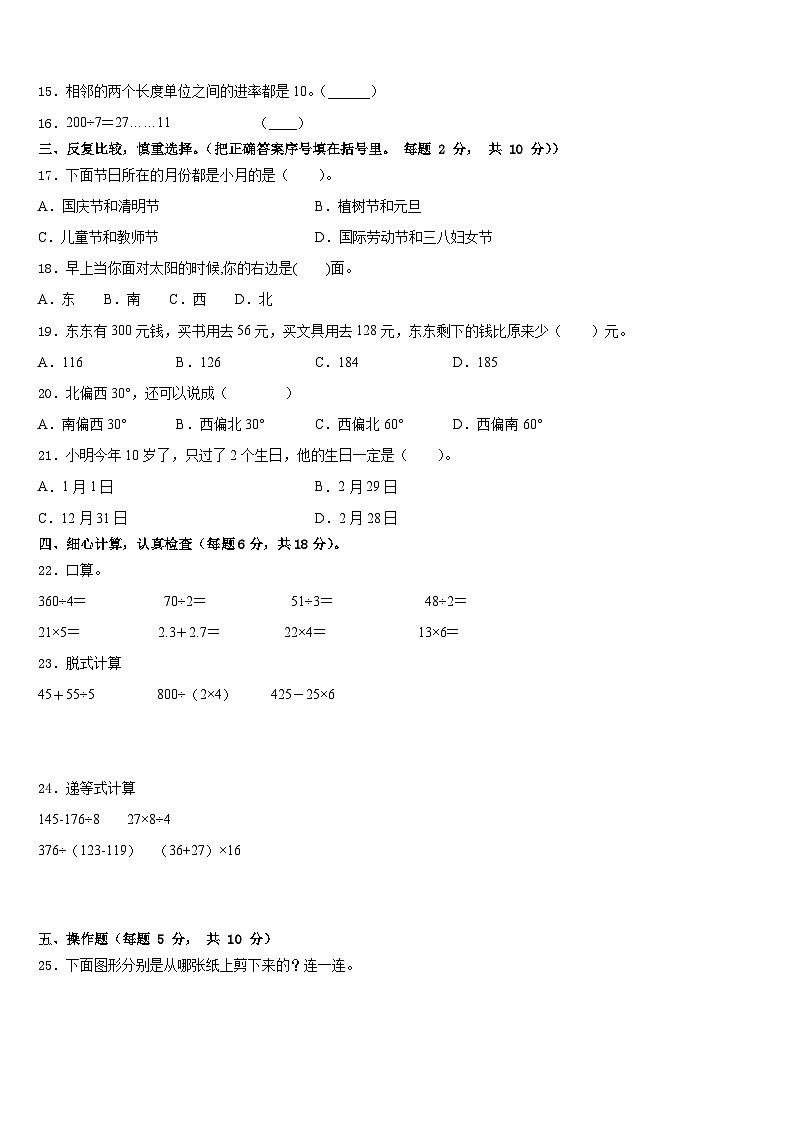 2022-2023学年平顶山市新华区数学三下期末监测试题含答案第2页