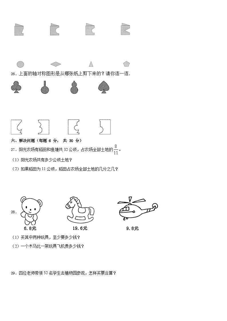 2022-2023学年平顶山市新华区数学三下期末监测试题含答案第3页