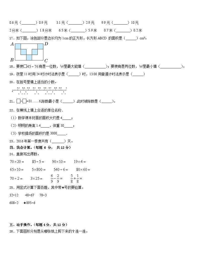 2022-2023学年广东省汕尾市陆丰市三年级数学第二学期期末统考试题含答案02