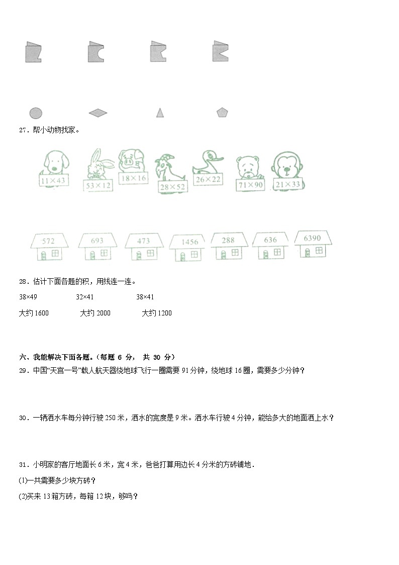 2022-2023学年广东省汕尾市陆丰市三年级数学第二学期期末统考试题含答案03