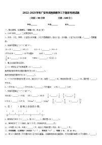 2022-2023学年广安市武胜县数学三下期末检测试题含答案