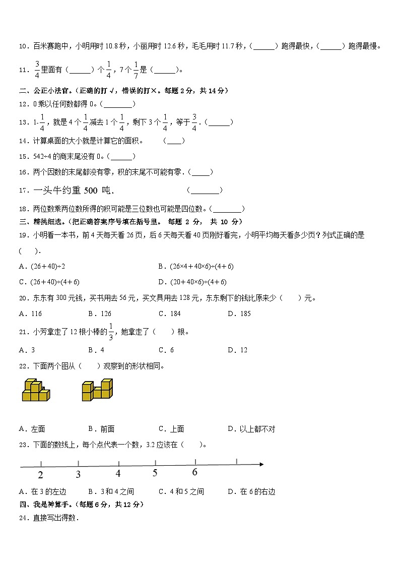 2022-2023学年广东韶关乐昌市数学三下期末经典试题含答案第2页