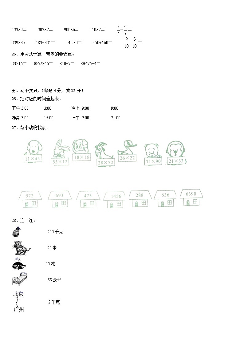 2022-2023学年广东韶关乐昌市数学三下期末经典试题含答案第3页