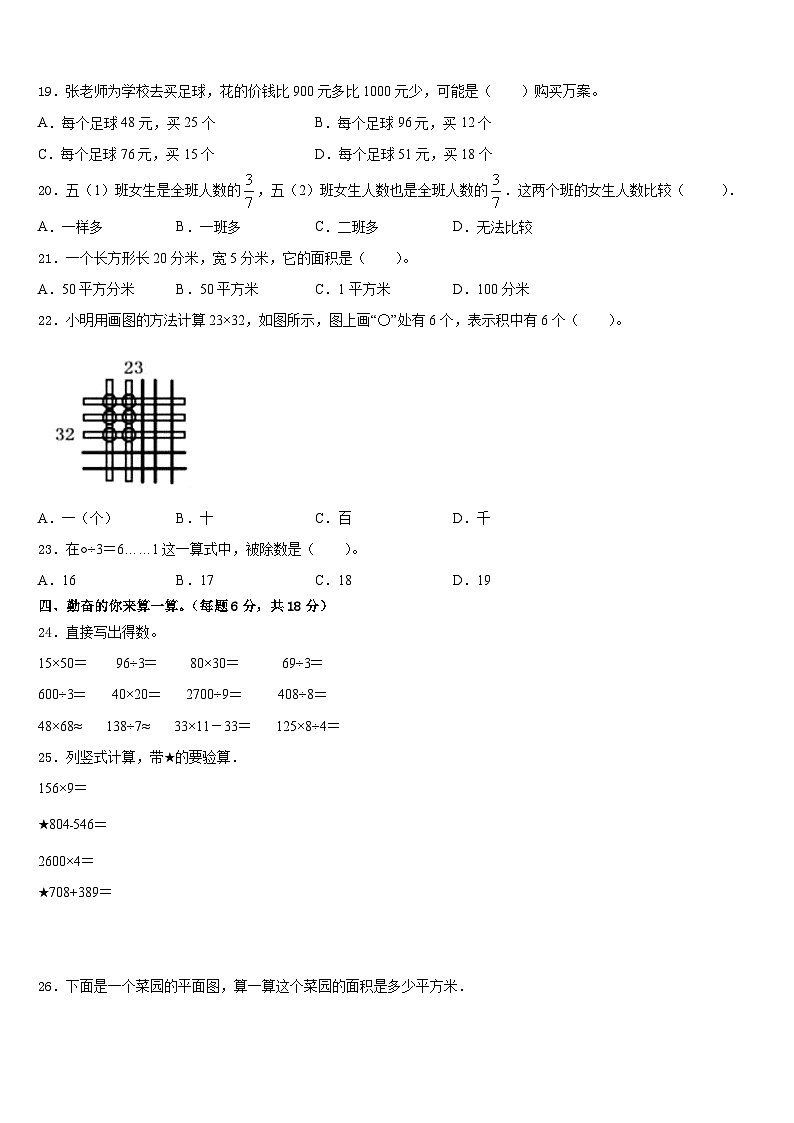 2022-2023学年广东省潮州市潮安区数学三年级第二学期期末检测试题含答案第2页