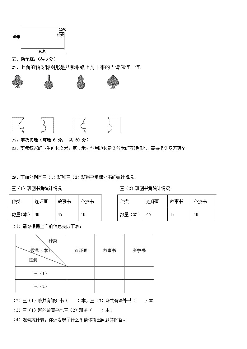 2022-2023学年广东省潮州市潮安区数学三年级第二学期期末检测试题含答案第3页