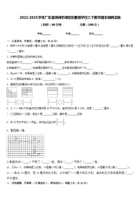 2022-2023学年广东省潮州市潮安区雅博学校三下数学期末调研试题含答案