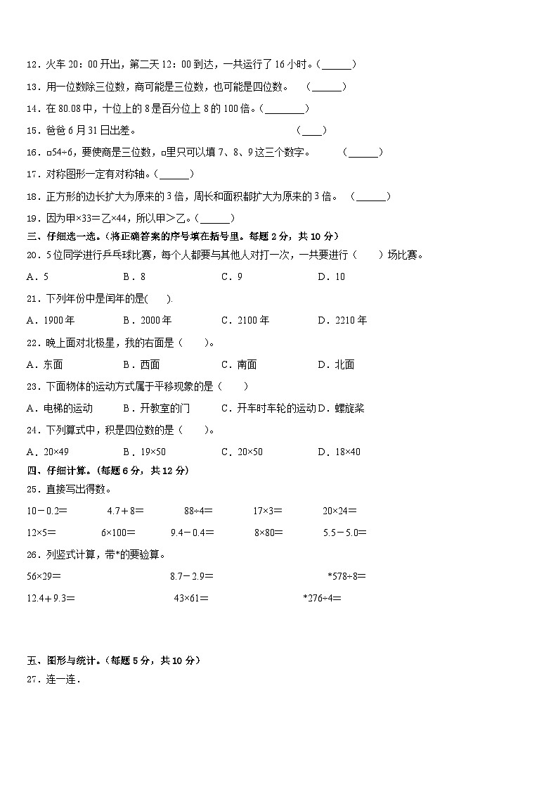 2022-2023学年广东省潮州市潮安区雅博学校三下数学期末调研试题含答案第2页