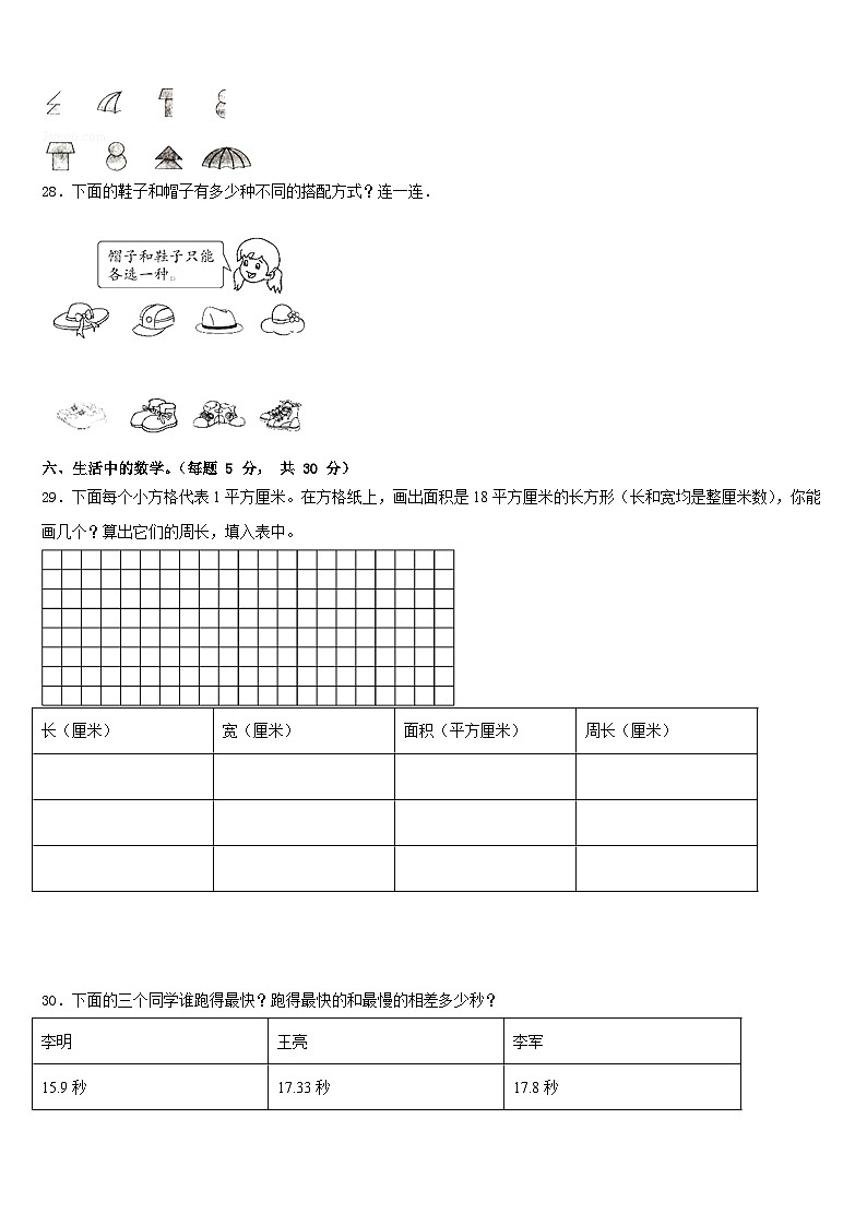 2022-2023学年广东省潮州市潮安区雅博学校三下数学期末调研试题含答案第3页