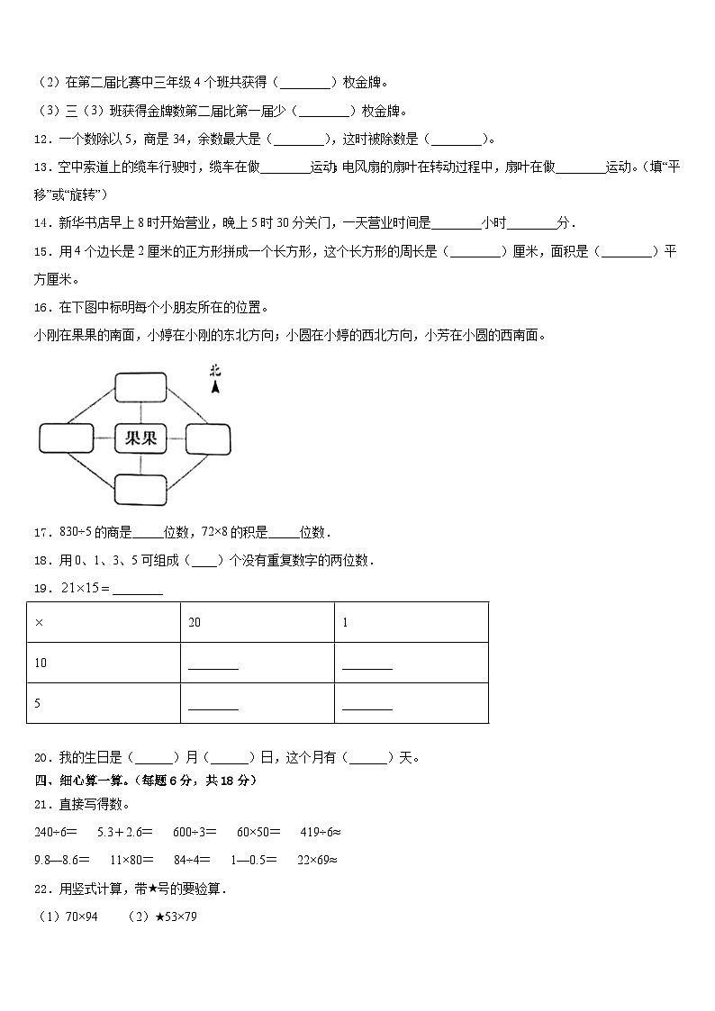 2022-2023学年广东省潮州市数学三年级第二学期期末调研试题含答案02