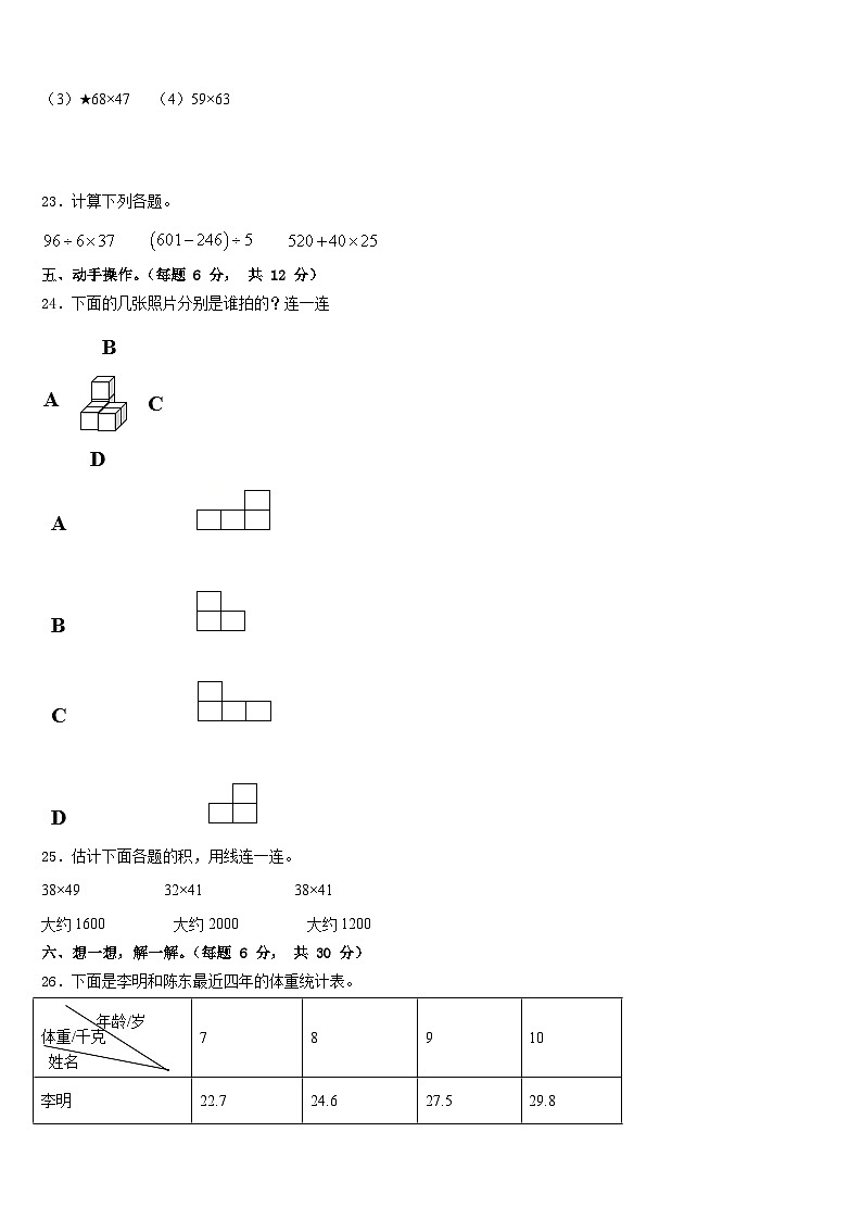 2022-2023学年广东省潮州市数学三年级第二学期期末调研试题含答案03