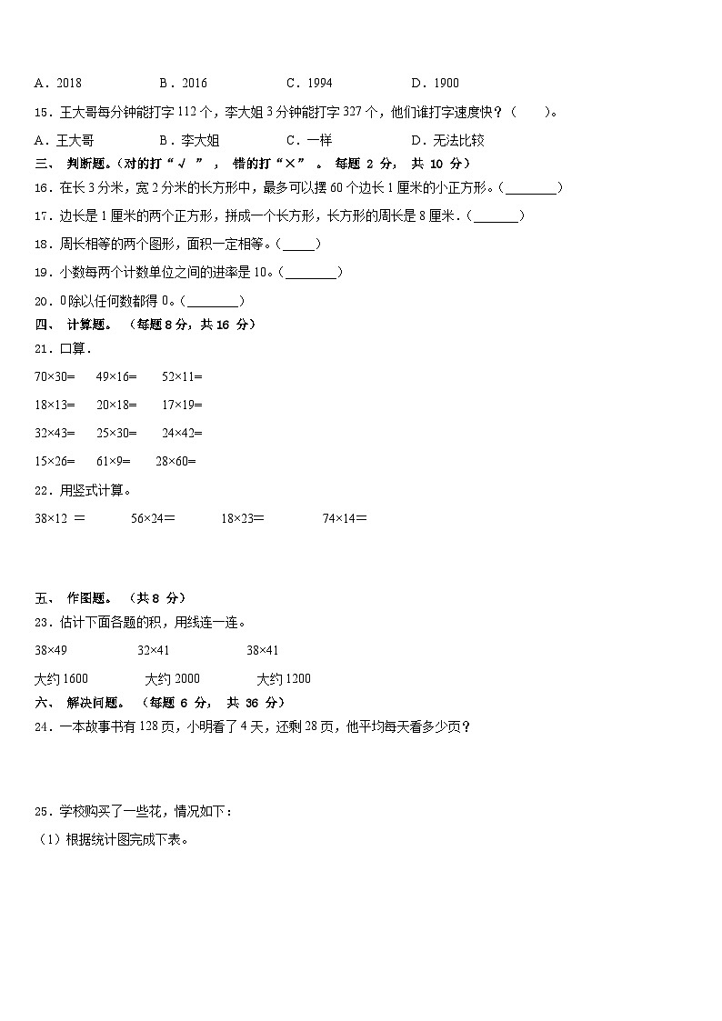 2022-2023学年广东省潮州市数学三下期末综合测试试题含答案第2页