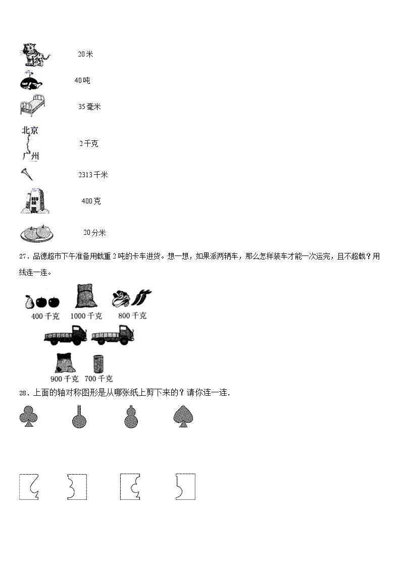 2022-2023学年广东省潮州市湘桥区数学三年级第二学期期末监测试题含答案第3页